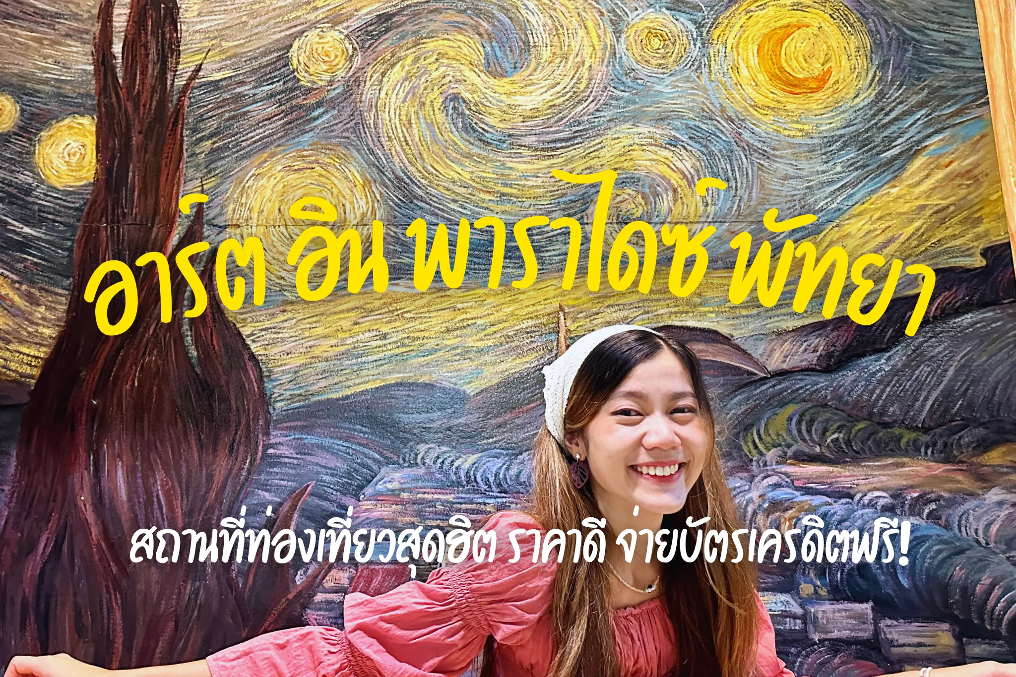 พิพิธภัณฑ์อาร์ต อิน พาราไดซ์ พัทยา (Art In Paradise Pattaya)